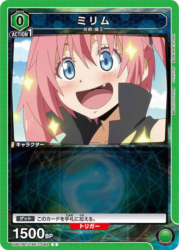 ミリム(C)(UA07BT/TSK-1-082)