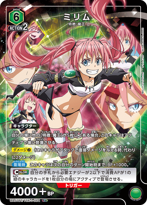 ミリム(R★)(UA07BT/TSK-1-084)