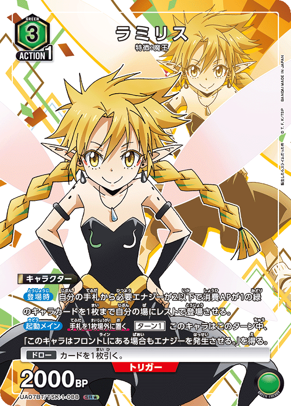 ラミリス(SR★)(UA07BT/TSK-1-088)