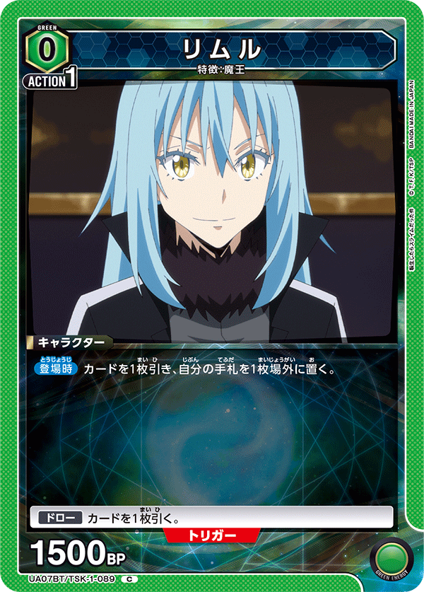 リムル(C)(UA07BT/TSK-1-089)