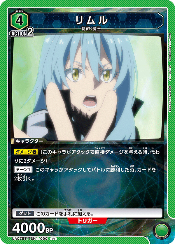 リムル(R)(UA07BT/TSK-1-090)