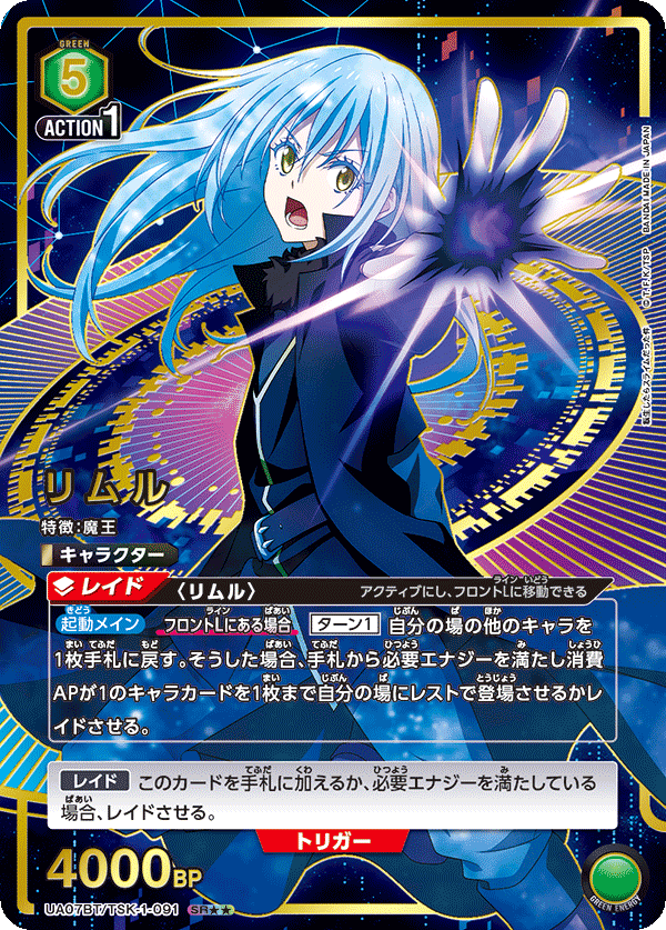 リムル(SR★★)(UA07BT/TSK-1-091)