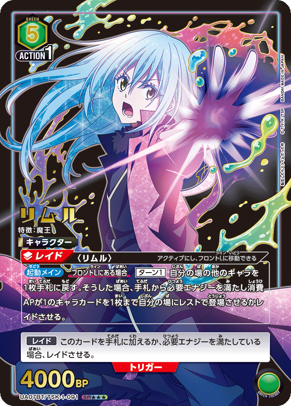 リムル(SR★★★)(UA07BT/TSK-1-091)