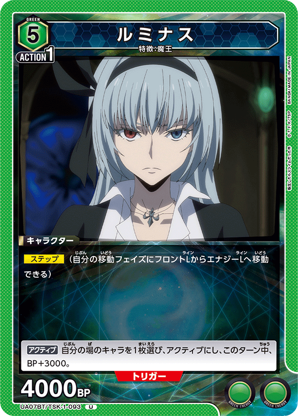 ルミナス(U)(UA07BT/TSK-1-093)