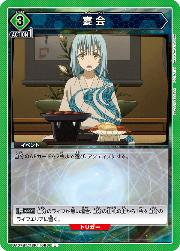 宴会(U)(UA07BT/TSK-1-096)