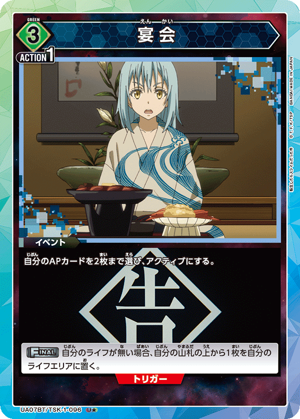 宴会(U★)(UA07BT/TSK-1-096)