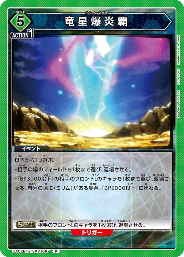 竜星爆炎覇(R)(UA07BT/TSK-1-097)