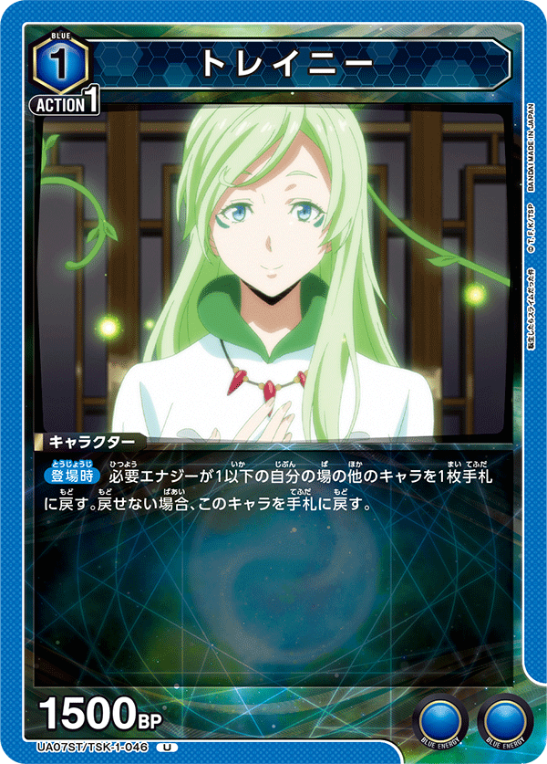 トレイニー(U)(UA07ST/TSK-1-046)