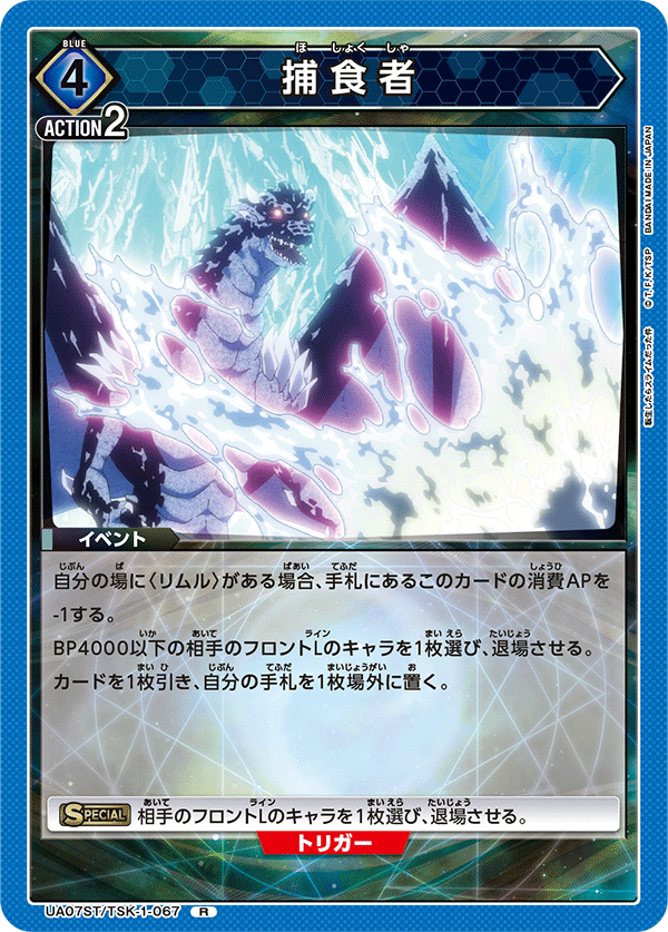 捕食者(R)(UA07ST/TSK-1-067)