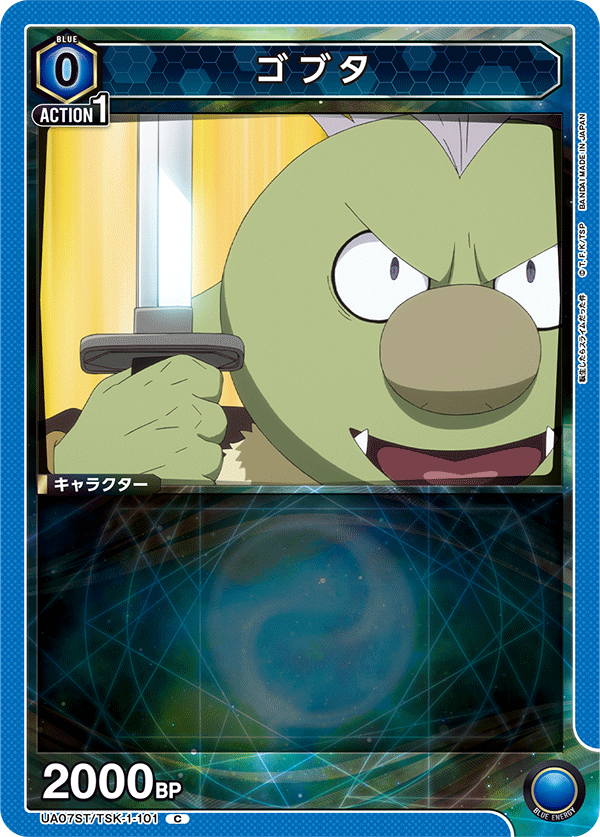 ゴブタ(C)(UA07ST/TSK-1-101)