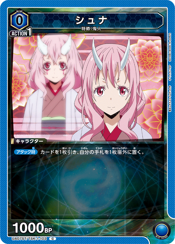 シュナ(C)(UA07ST/TSK-1-103)