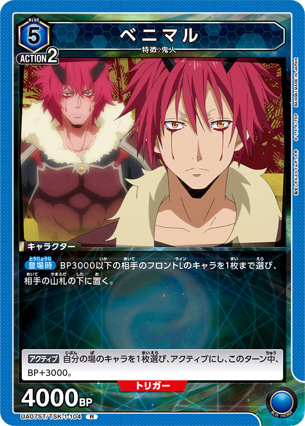 ベニマル(R)(UA07ST/TSK-1-104)