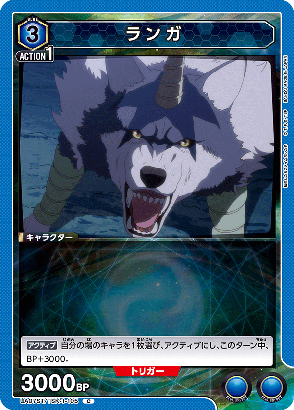 ランガ(C)(UA07ST/TSK-1-105)