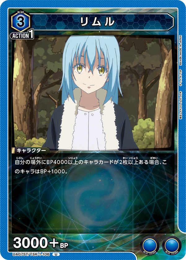 リムル(U)(UA07ST/TSK-1-106)