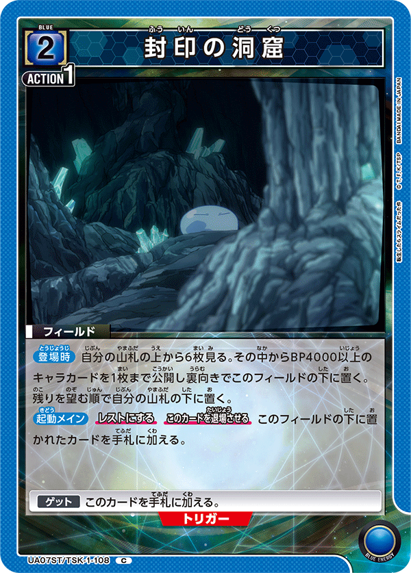 封印の洞窟(C)(UA07ST/TSK-1-108)