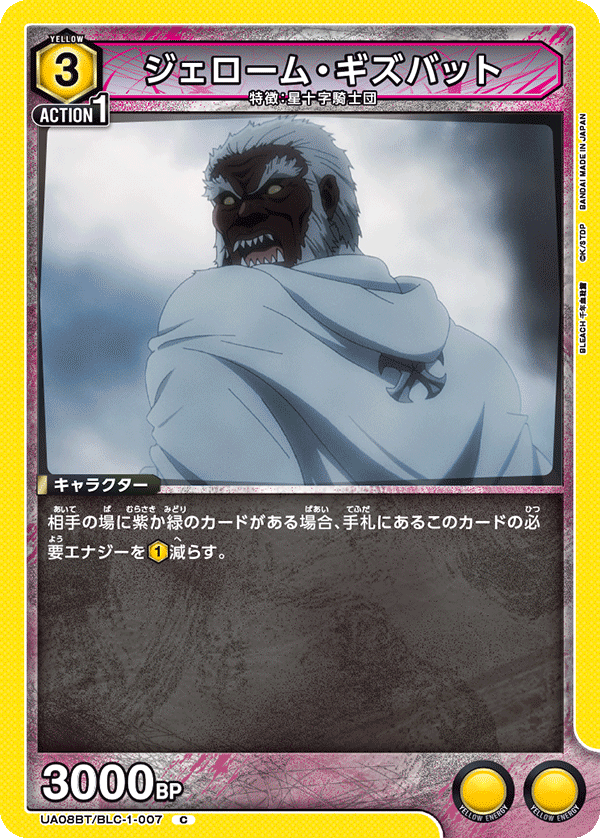 ジェローム・ギズバット(C)(UA08BT/BLC-1-007)