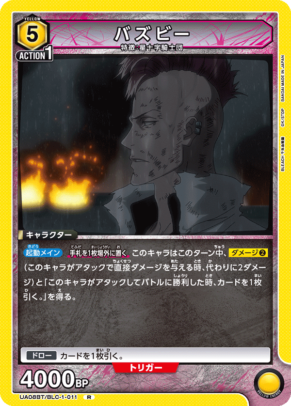 バズビー(R)(UA08BT/BLC-1-011)