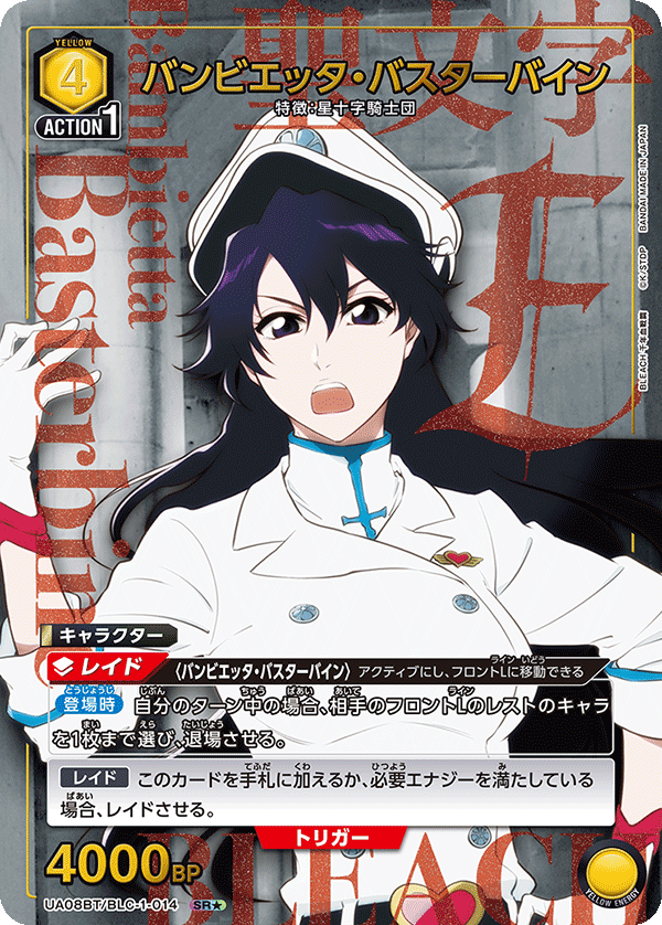 バンビエッタ・バスターバイン(SR★)(UA08BT/BLC-1-014)