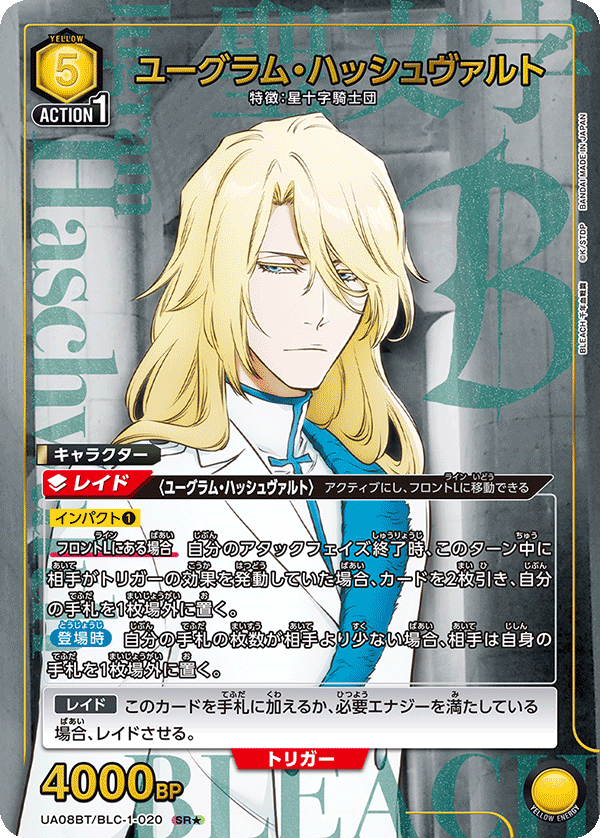 ユーグラム・ハッシュヴァルト(SR★)(UA08BT/BLC-1-020)