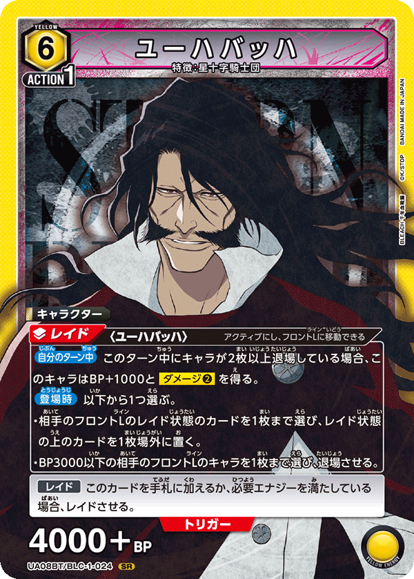 ユーハバッハ(SR)(UA08BT/BLC-1-024)