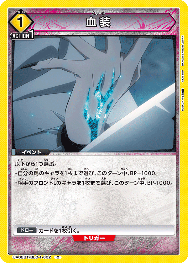 血装(C)(UA08BT/BLC-1-032)