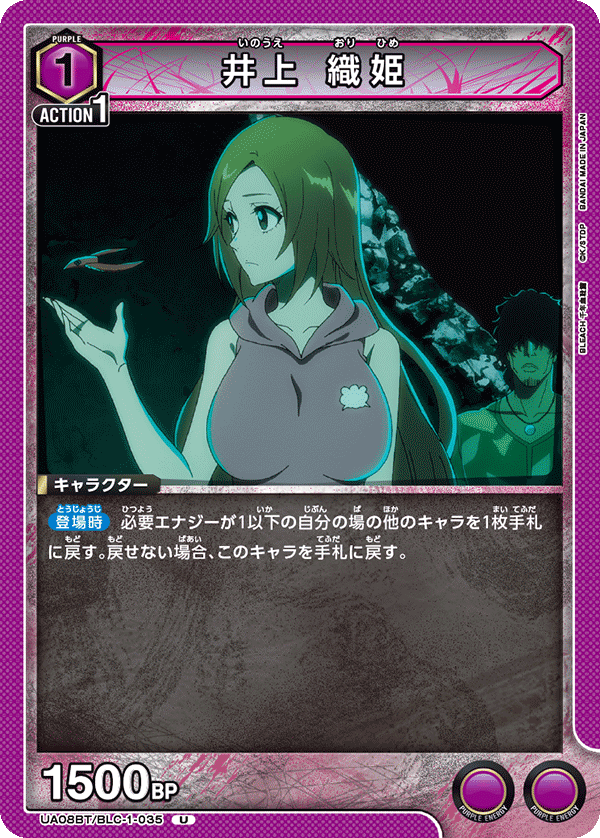 井上 織姫(U)(UA08BT/BLC-1-035)