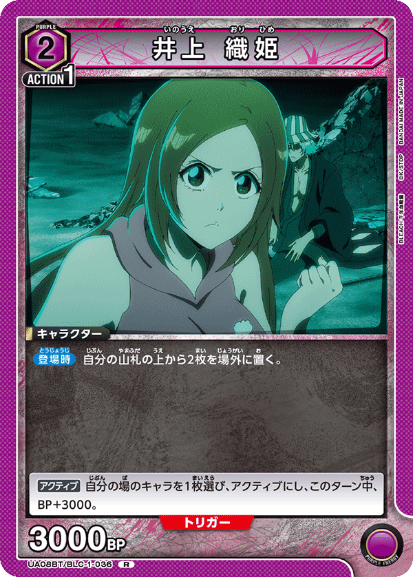 井上 織姫(R)(UA08BT/BLC-1-036)