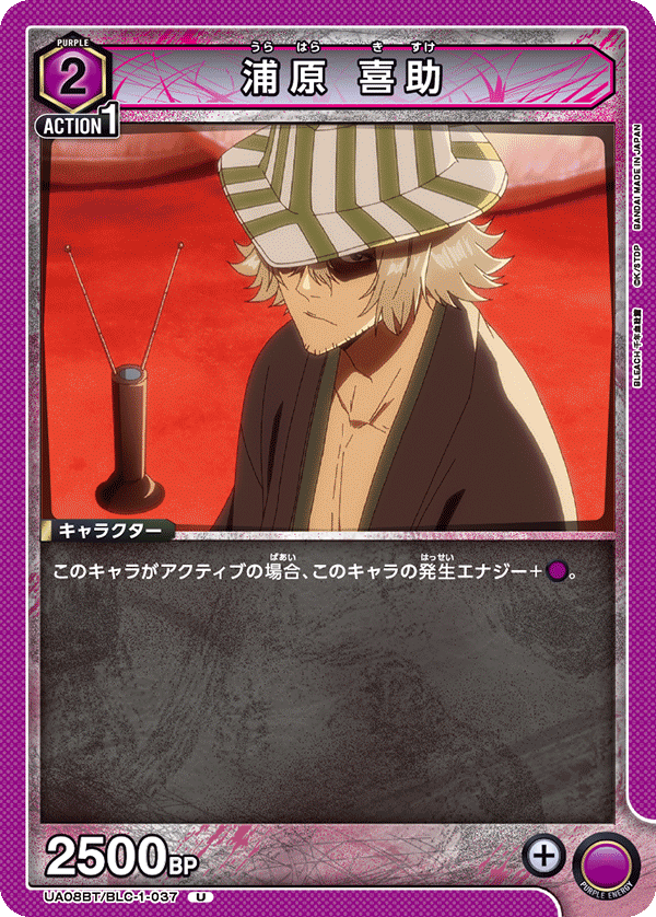浦原 喜助(U)(UA08BT/BLC-1-037)
