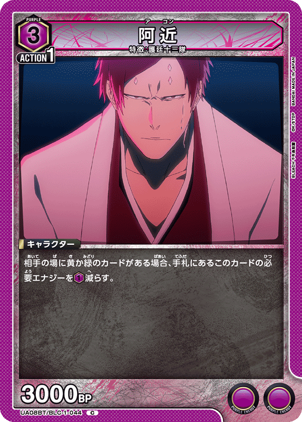 阿近(C)(UA08BT/BLC-1-044)
