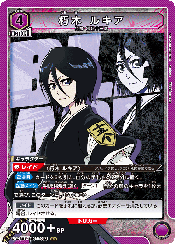 朽木 ルキア(SR)(UA08BT/BLC-1-053)