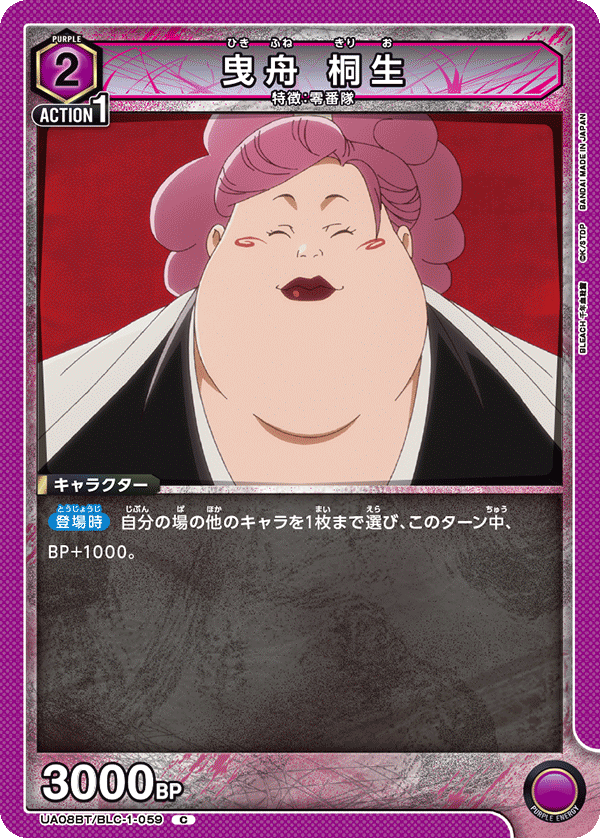 曳舟 桐生(C)(UA08BT/BLC-1-059)