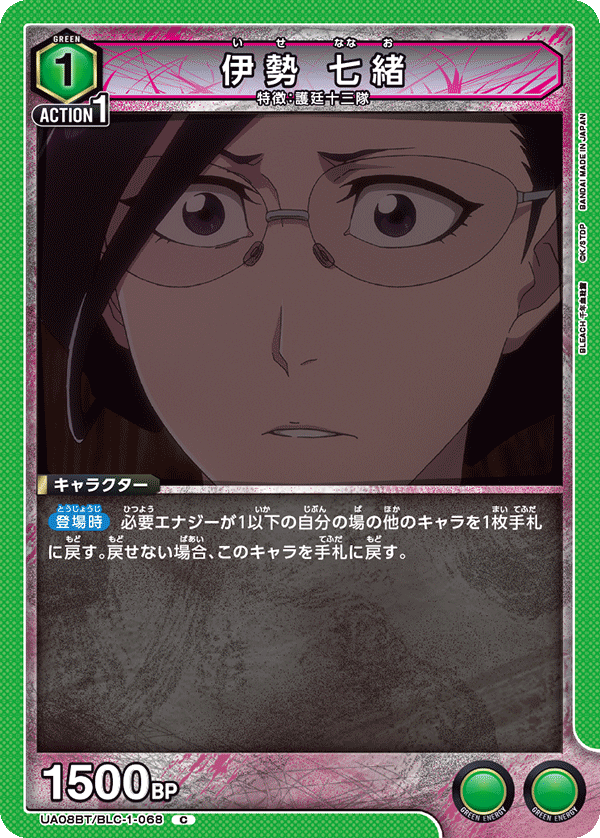 伊勢 七緒(C)(UA08BT/BLC-1-068)