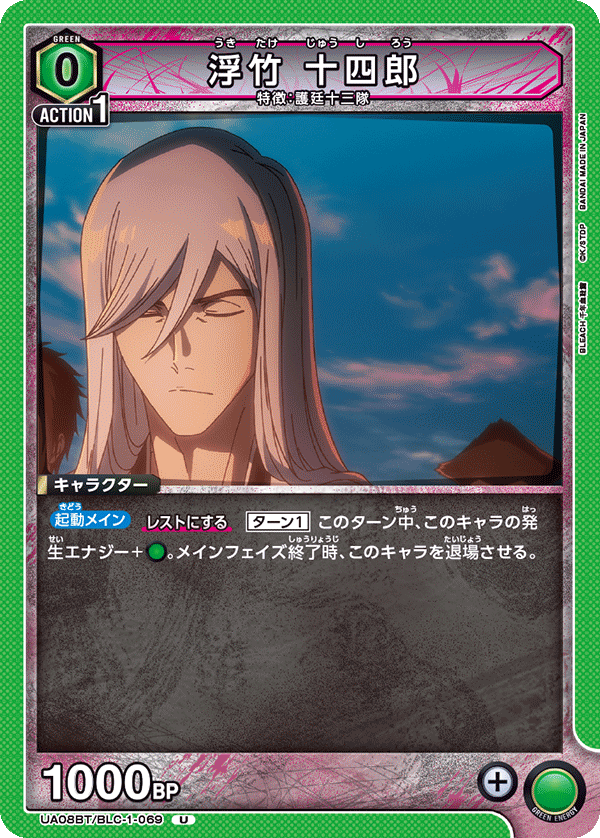 浮竹 十四郎(U)(UA08BT/BLC-1-069)