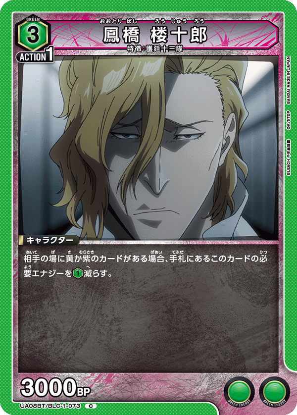 鳳橋 楼十郎(C)(UA08BT/BLC-1-073)