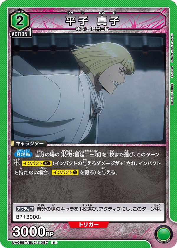 平子 真子(R)(UA08BT/BLC-1-087)