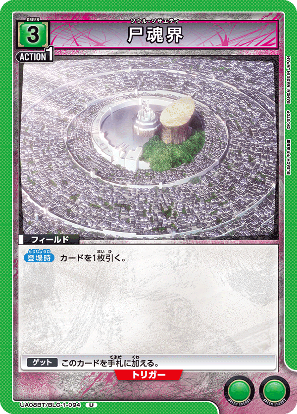 尸魂界(U)(UA08BT/BLC-1-094)