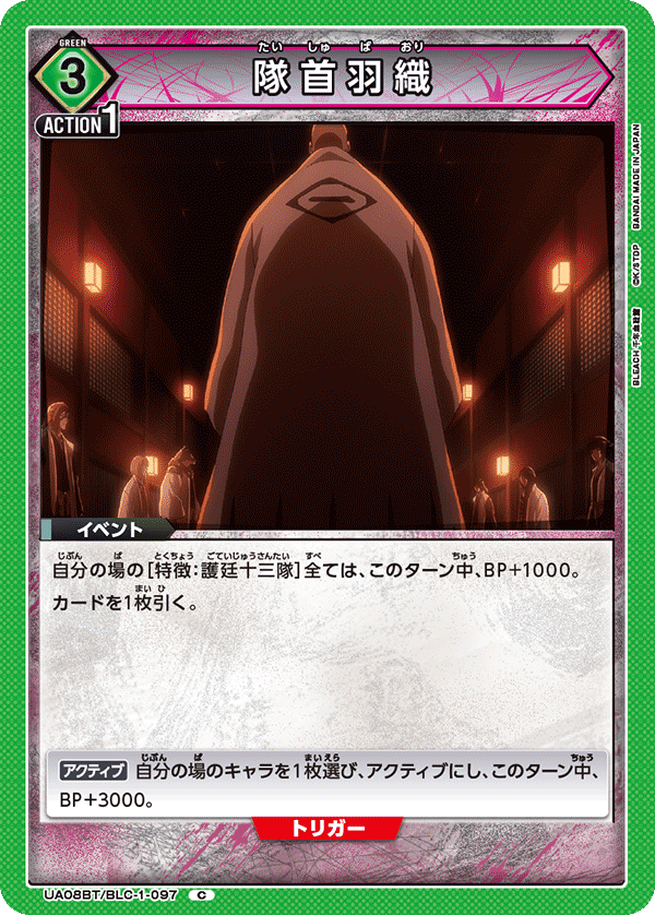 隊首羽織(C)(UA08BT/BLC-1-097)