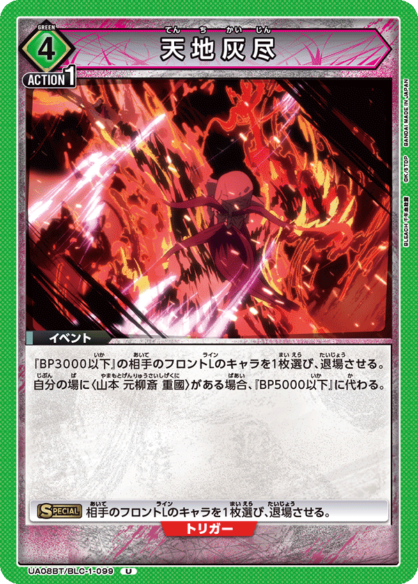 天地灰尽(U)(UA08BT/BLC-1-099)