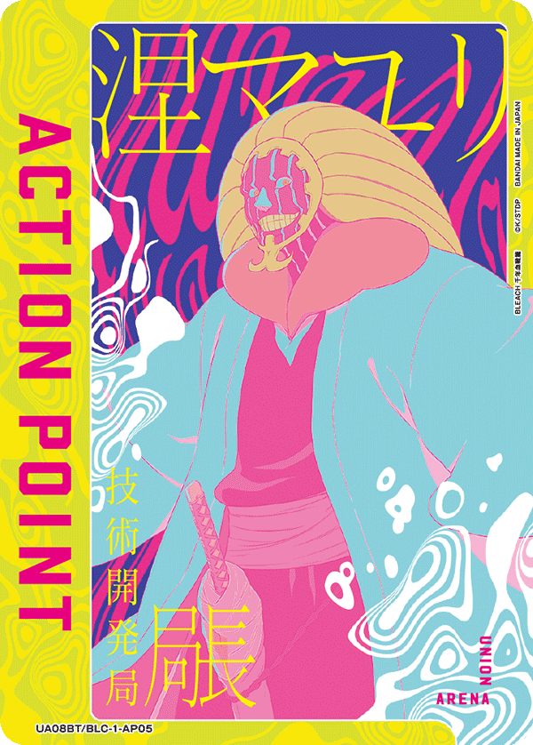 ACTION POINT(涅 マユリ)(AP)(UA08BT/BLC-1-AP05)