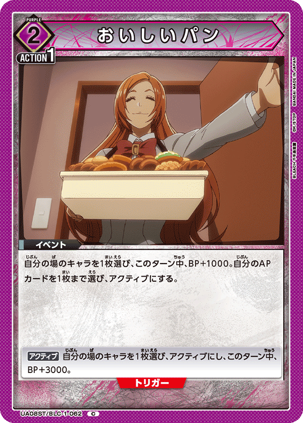 おいしいパン(C)(UA08ST/BLC-1-062)