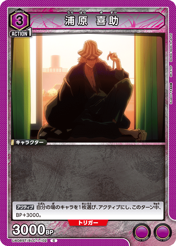 浦原 喜助(C)(UA08ST/BLC-1-102)