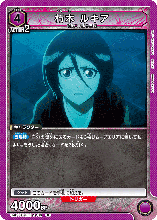 朽木 ルキア(R)(UA08ST/BLC-1-106)