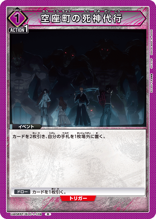 空座町の死神代行(R)(UA08ST/BLC-1-109)