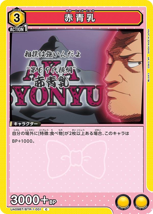 赤青乳(C)(UA09BT/BTR-1-001)