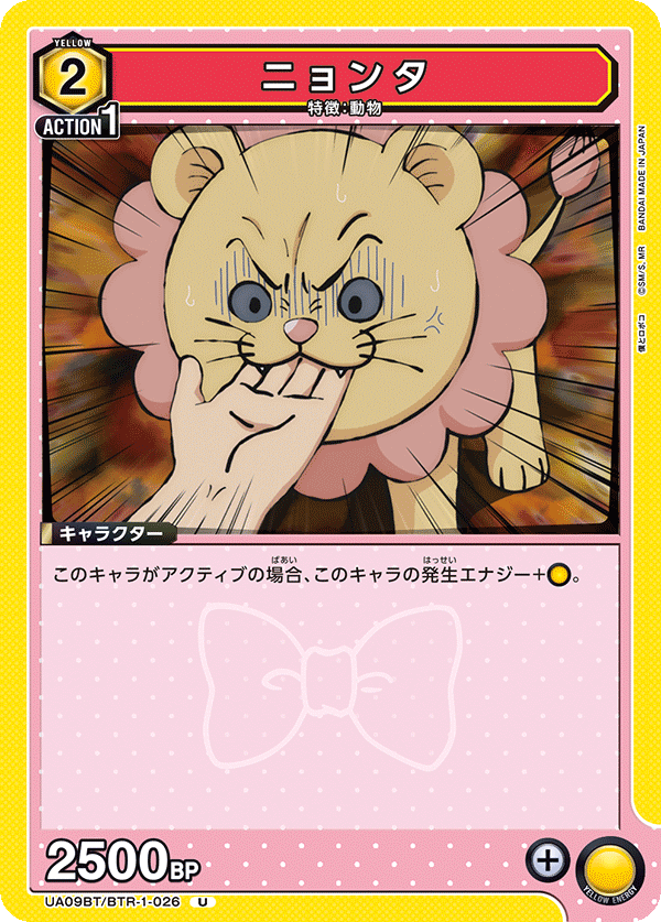 ニョンタ(U)(UA09BT/BTR-1-026)