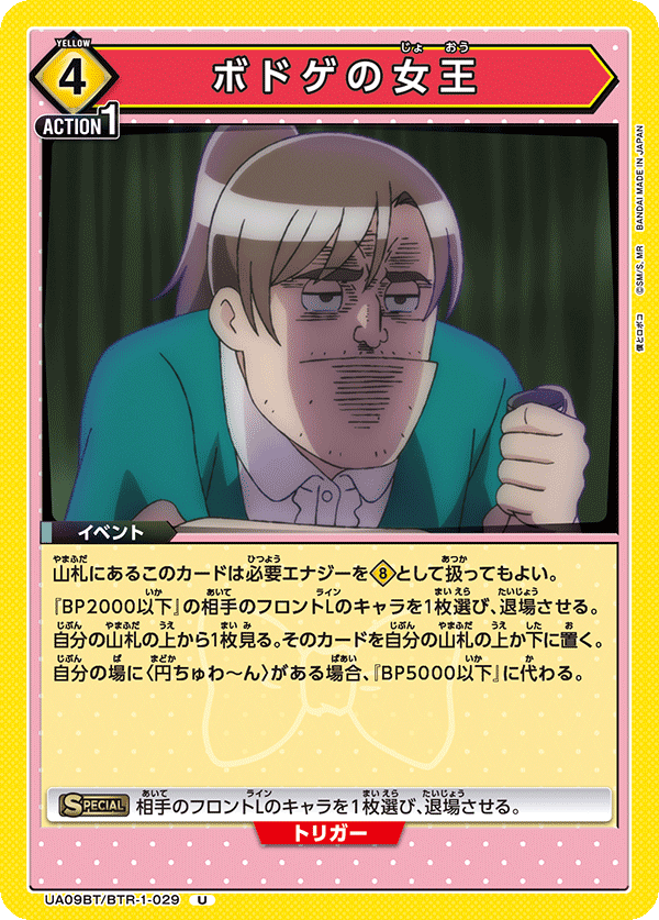 ボドゲの女王(U)(UA09BT/BTR-1-029)