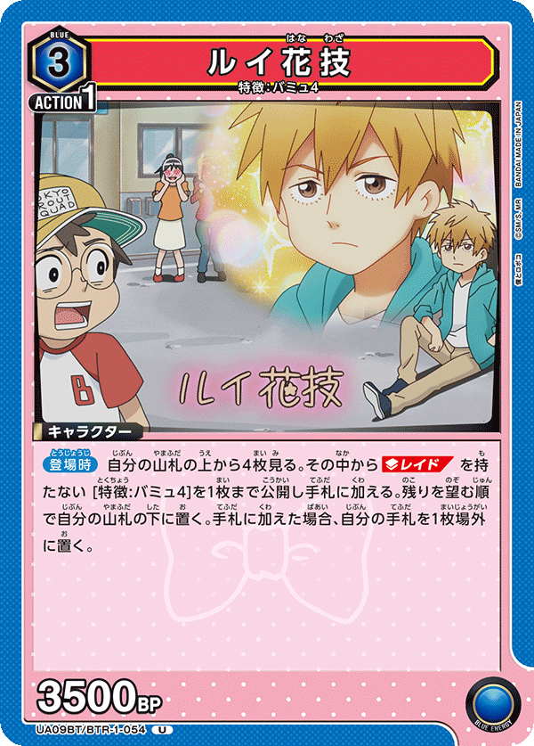 ルイ花技(U)(UA09BT/BTR-1-054)