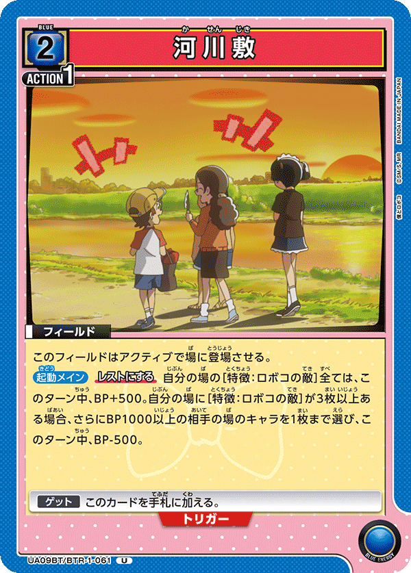 河川敷(U)(UA09BT/BTR-1-061)