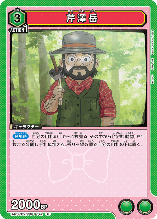 芹澤岳(U)(UA09BT/BTR-1-072)