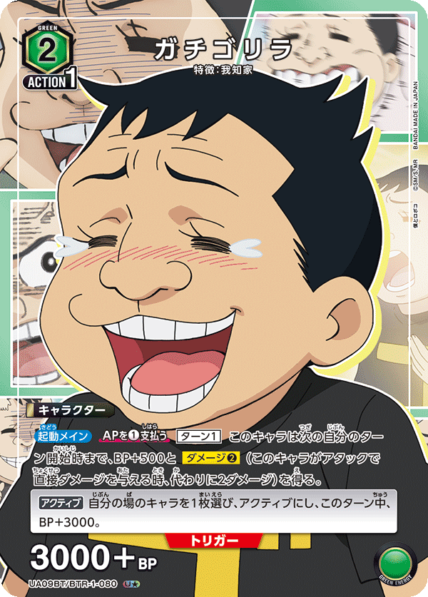 ガチゴリラ(U★)(UA09BT/BTR-1-080)